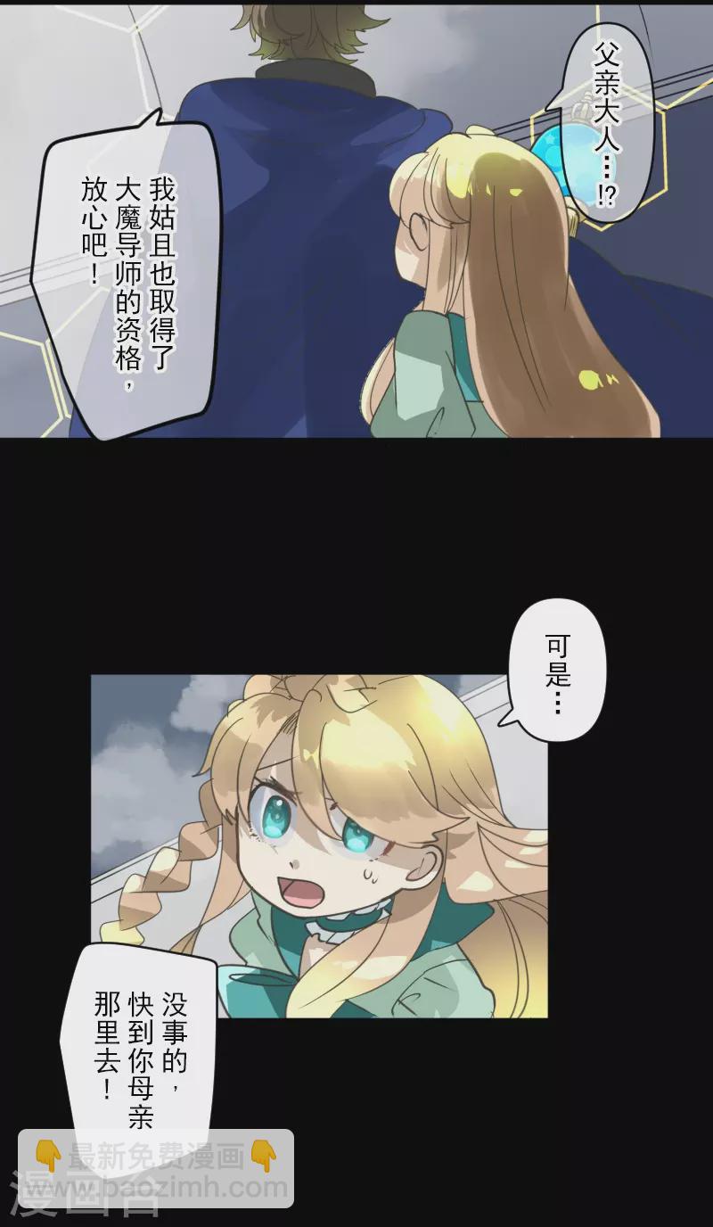 《他和她的魔法契约》第250话 奥利宾 第35页