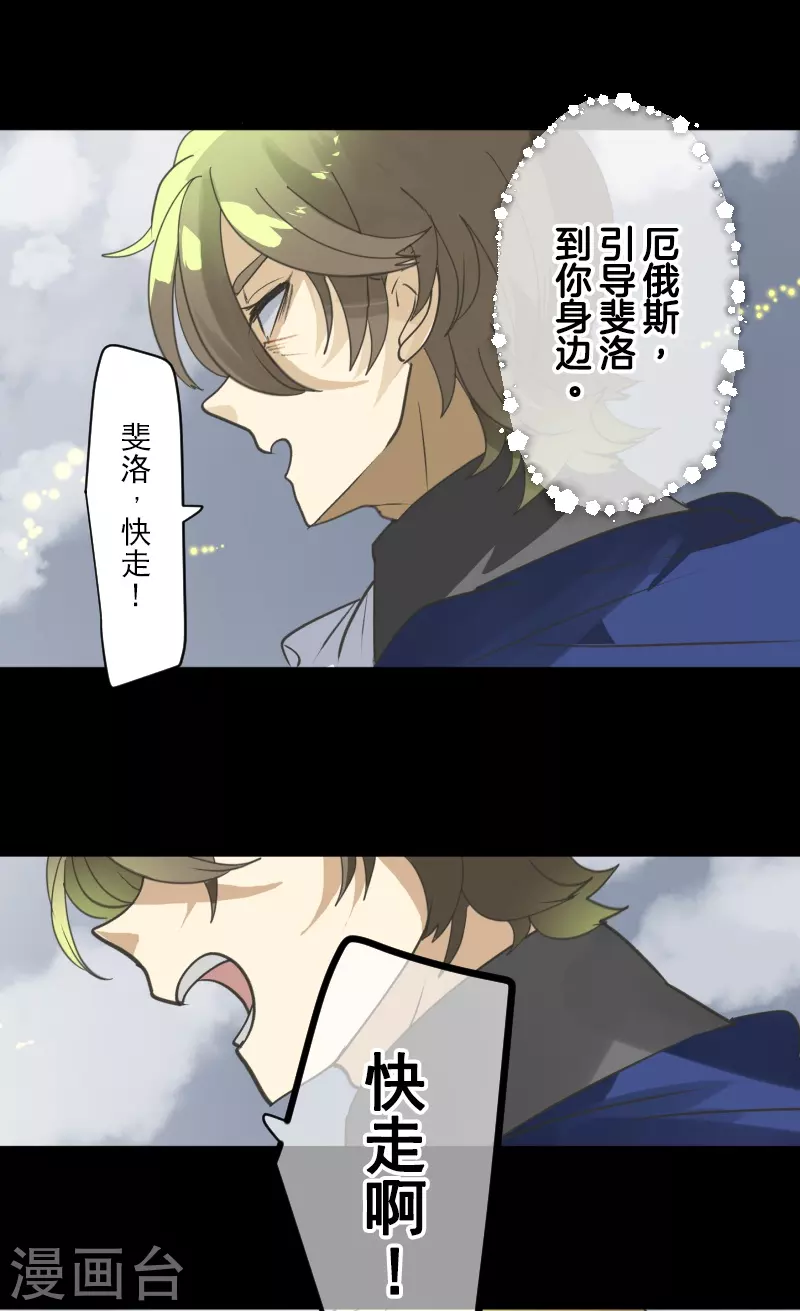 《他和她的魔法契约》第250话 奥利宾 第36页