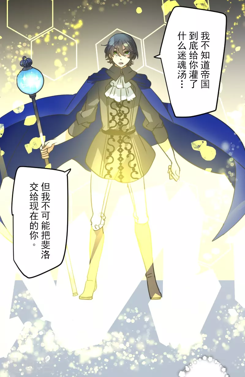 《他和她的魔法契约》第250话 奥利宾 第38页