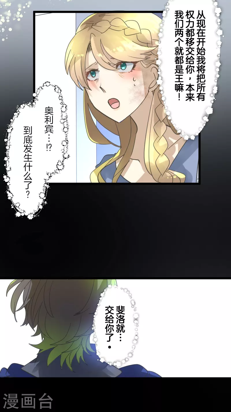 《他和她的魔法契约》第250话 奥利宾 第39页