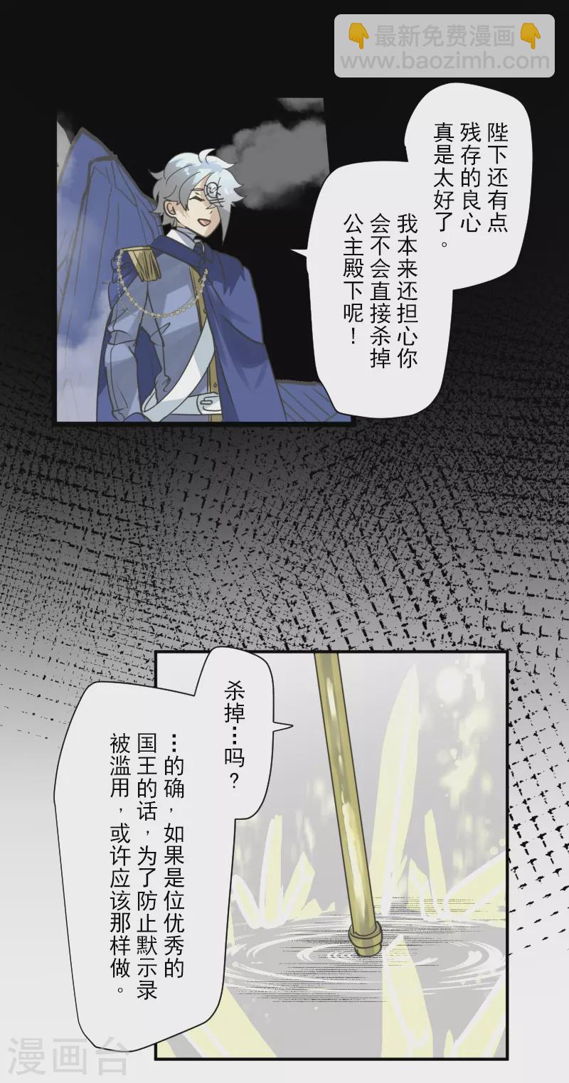 《他和她的魔法契约》第250话 奥利宾 第40页