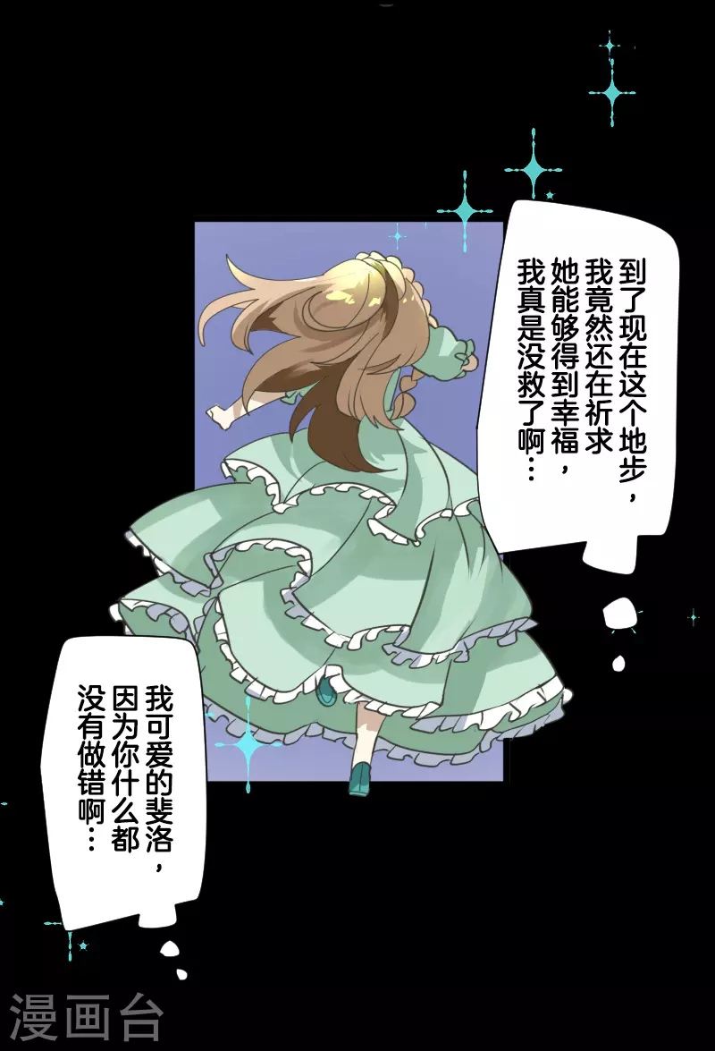 《他和她的魔法契约》第250话 奥利宾 第42页