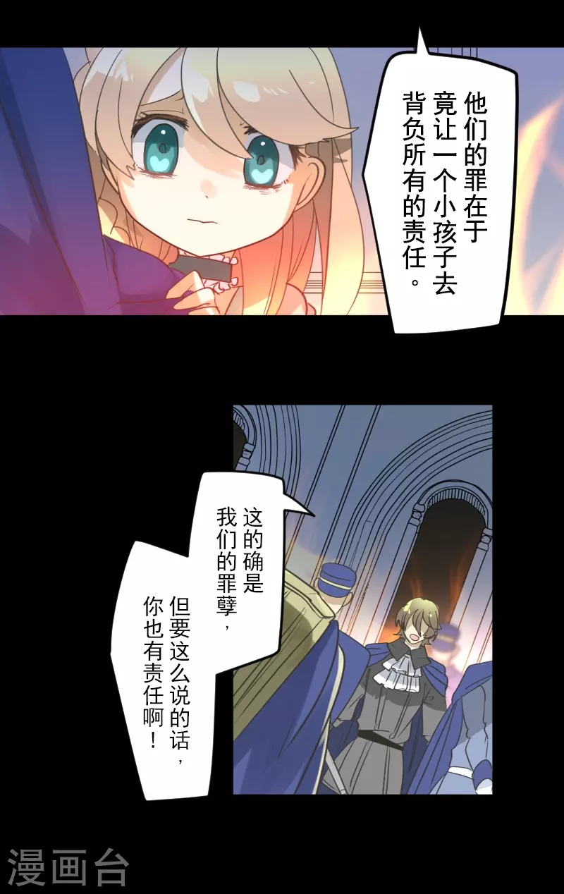 《他和她的魔法契约》第250话 奥利宾 第5页