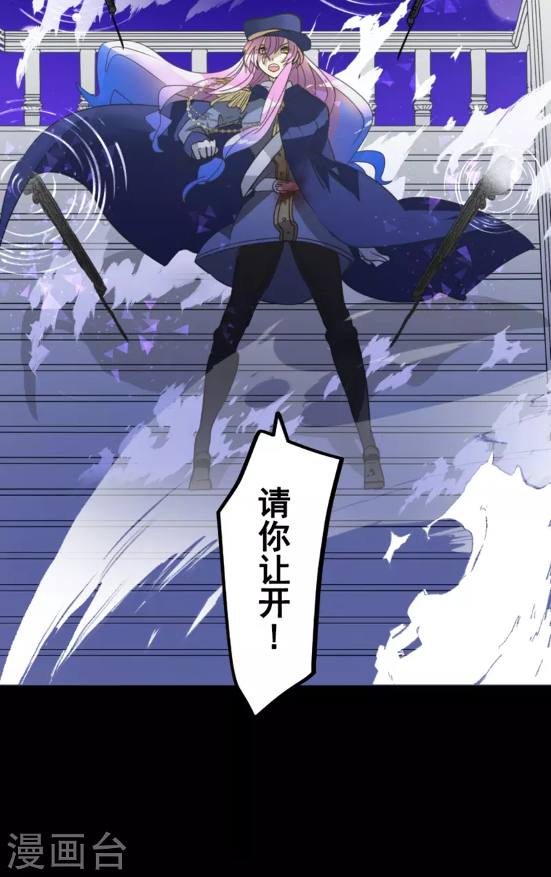 《他和她的魔法契约》第249话 背叛 第13页