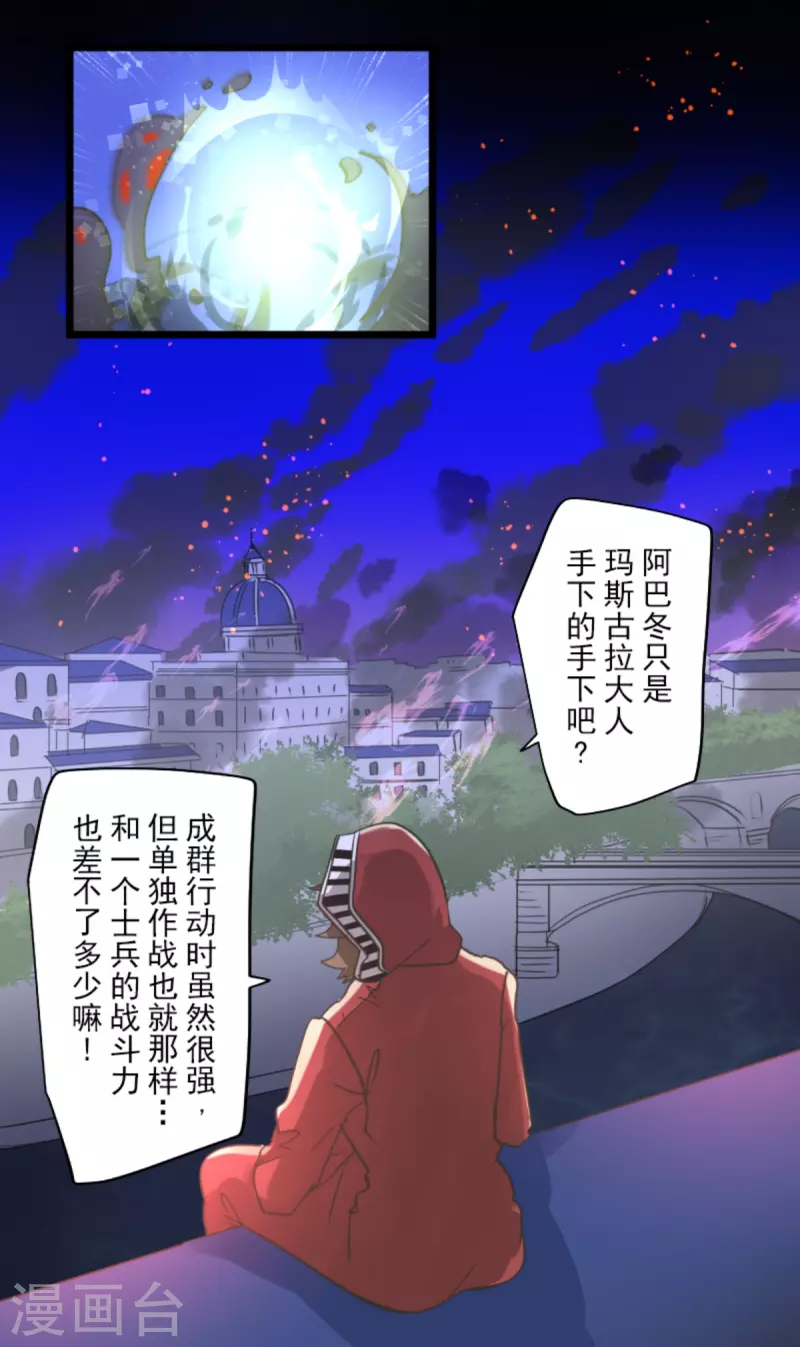 《他和她的魔法契约》第249话 背叛 第16页