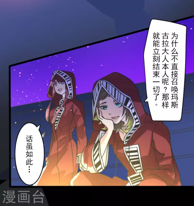 《他和她的魔法契约》第249话 背叛 第17页