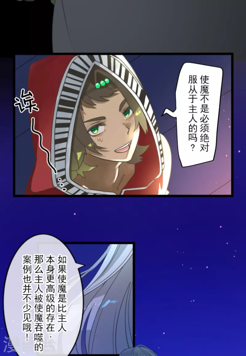 《他和她的魔法契约》第249话 背叛 第19页