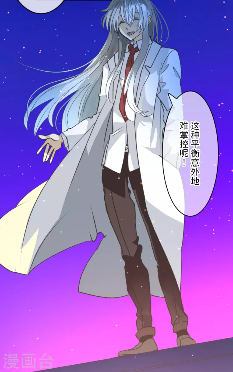 《他和她的魔法契约》第249话 背叛 第20页
