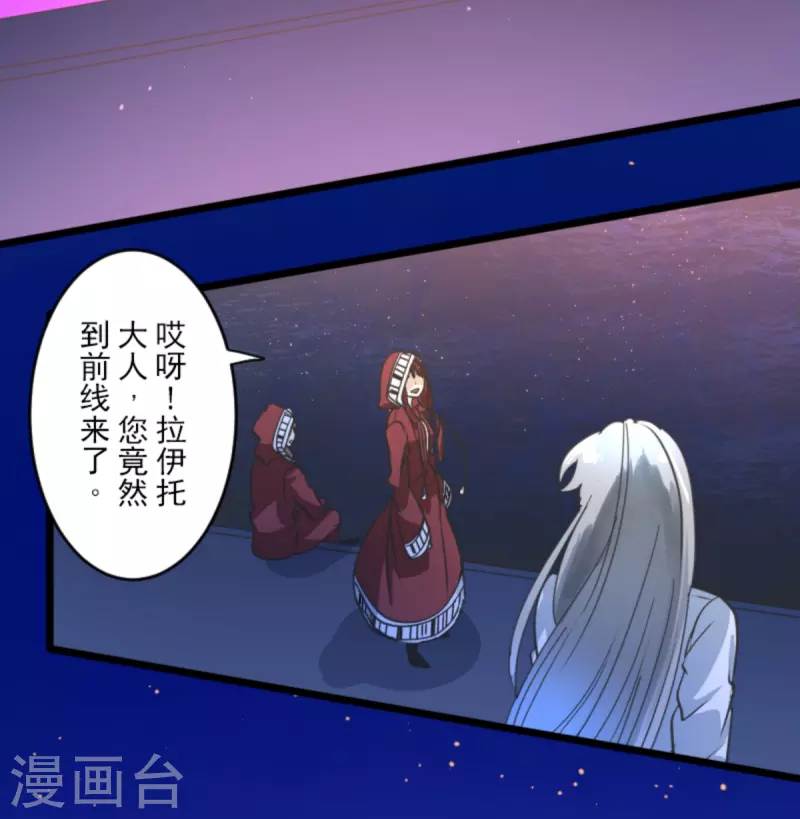 《他和她的魔法契约》第249话 背叛 第21页