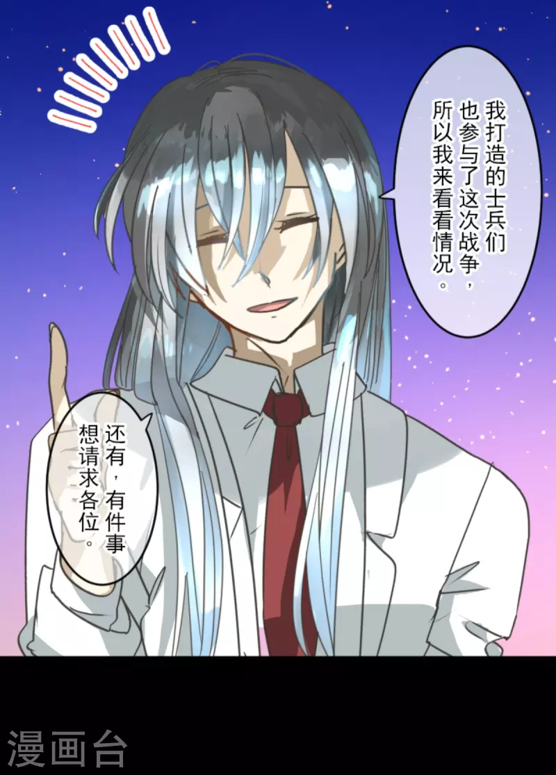 《他和她的魔法契约》第249话 背叛 第22页