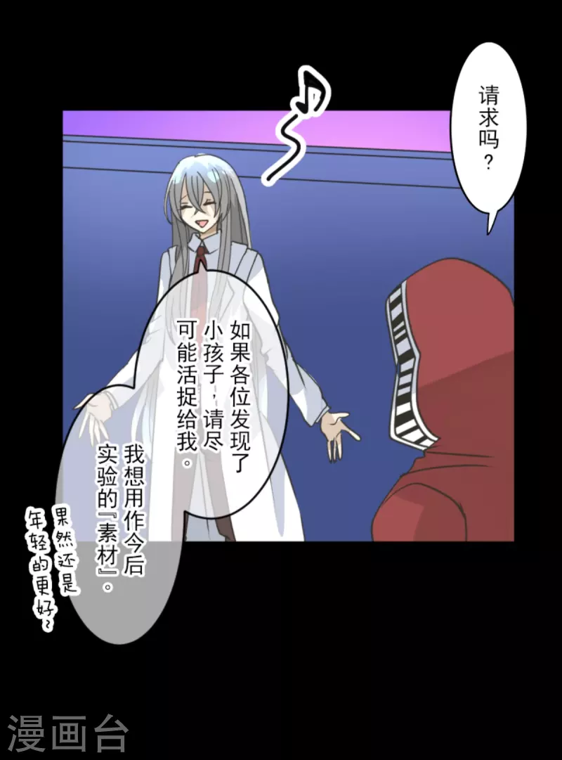 《他和她的魔法契约》第249话 背叛 第23页