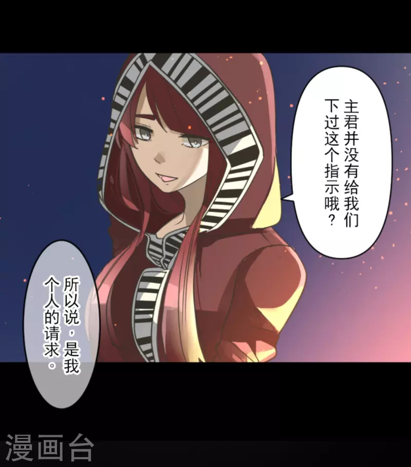 《他和她的魔法契约》第249话 背叛 第24页