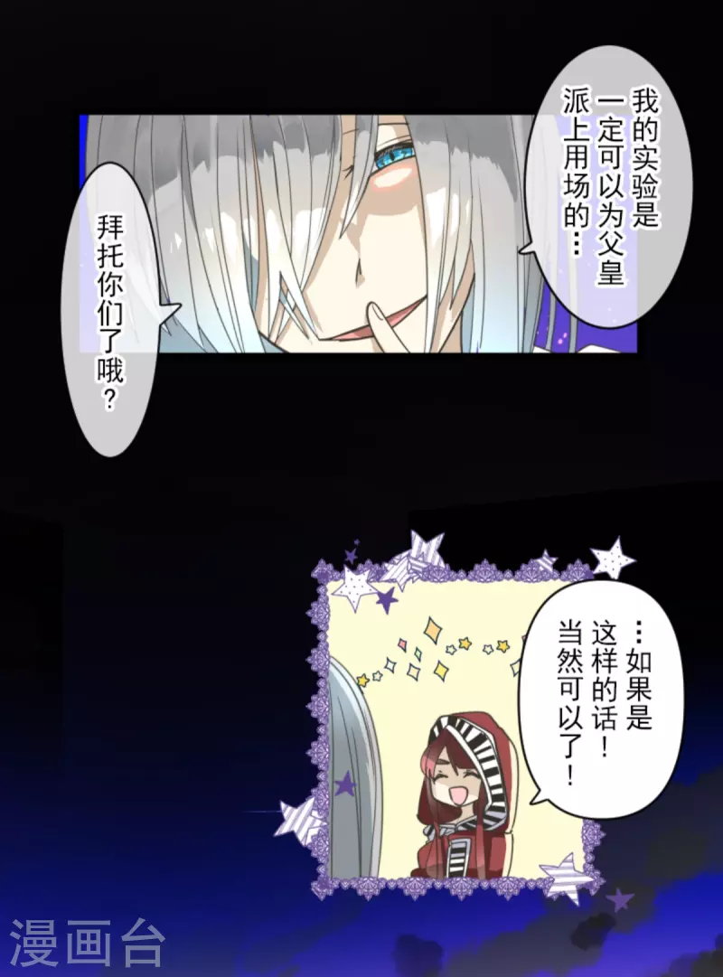 《他和她的魔法契约》第249话 背叛 第25页