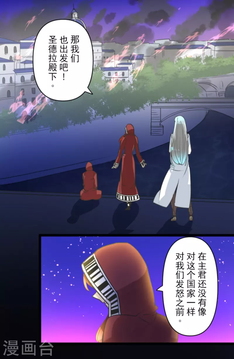 《他和她的魔法契约》第249话 背叛 第26页