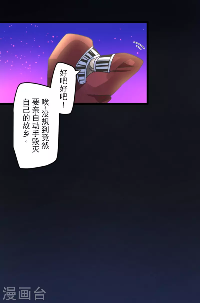 《他和她的魔法契约》第249话 背叛 第27页