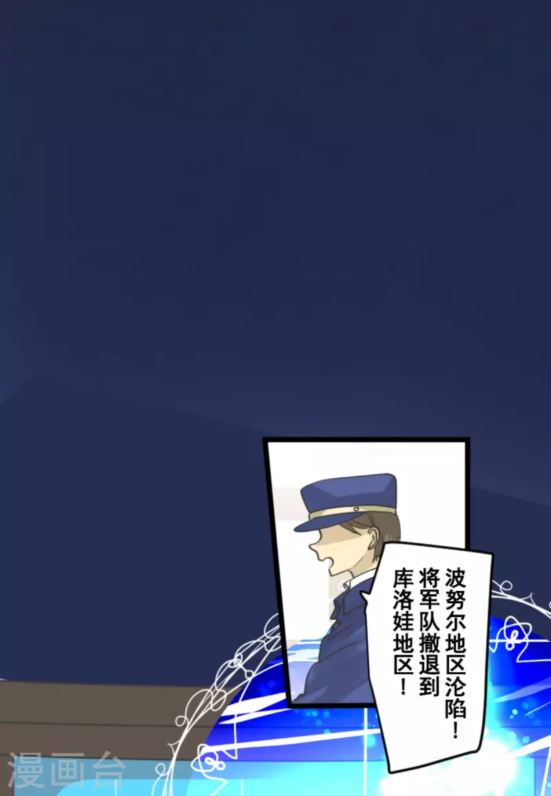 《他和她的魔法契约》第249话 背叛 第28页
