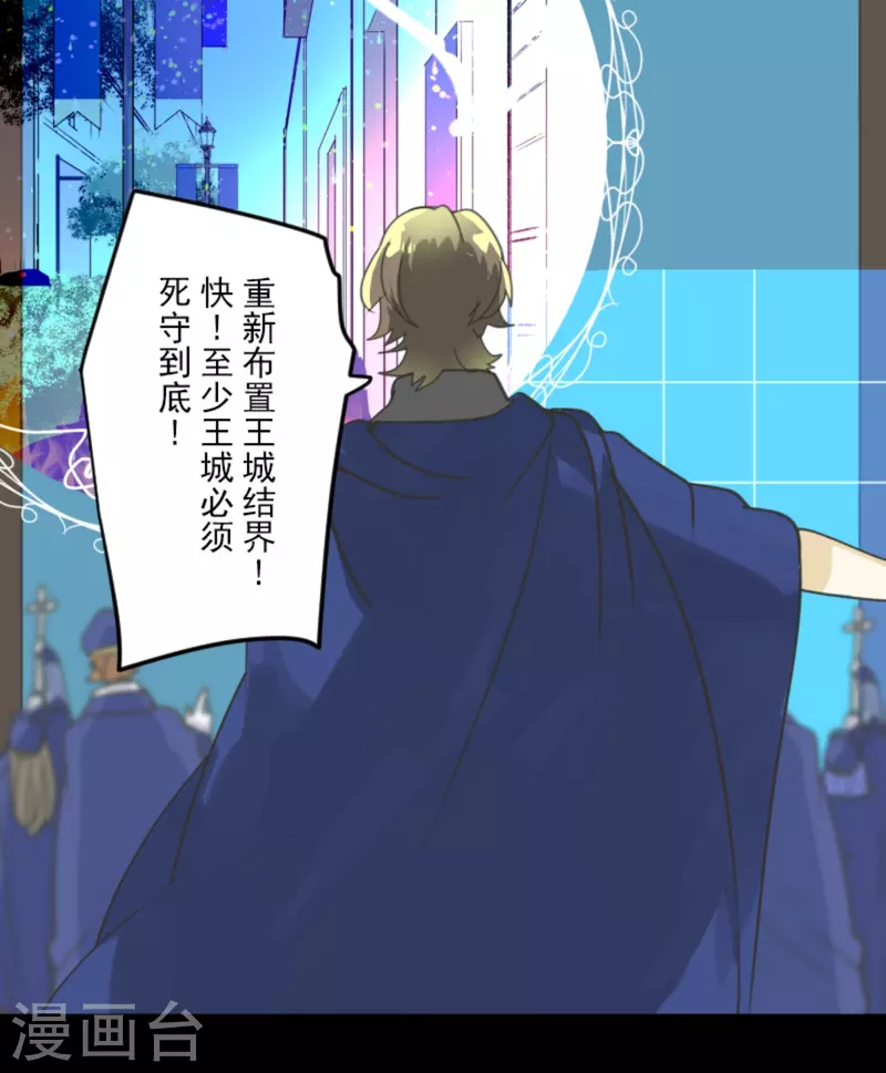 《他和她的魔法契约》第249话 背叛 第30页