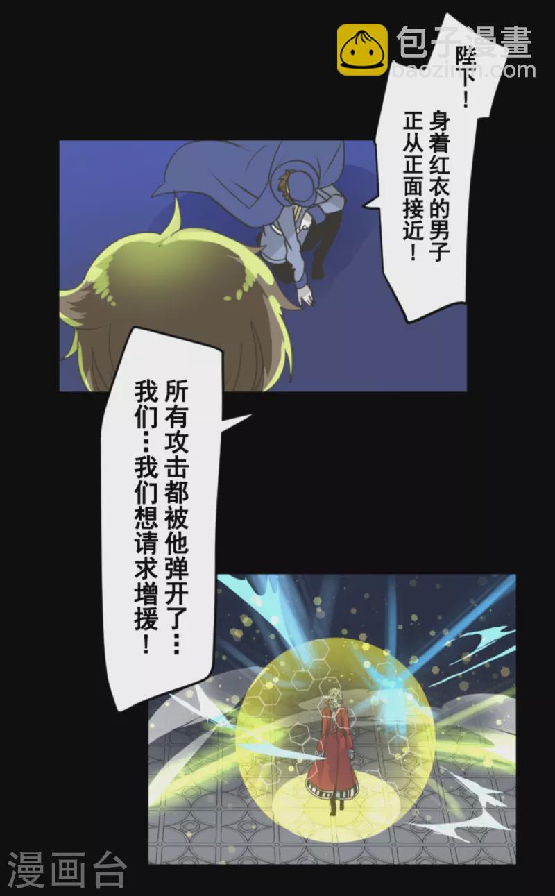 《他和她的魔法契约》第249话 背叛 第31页