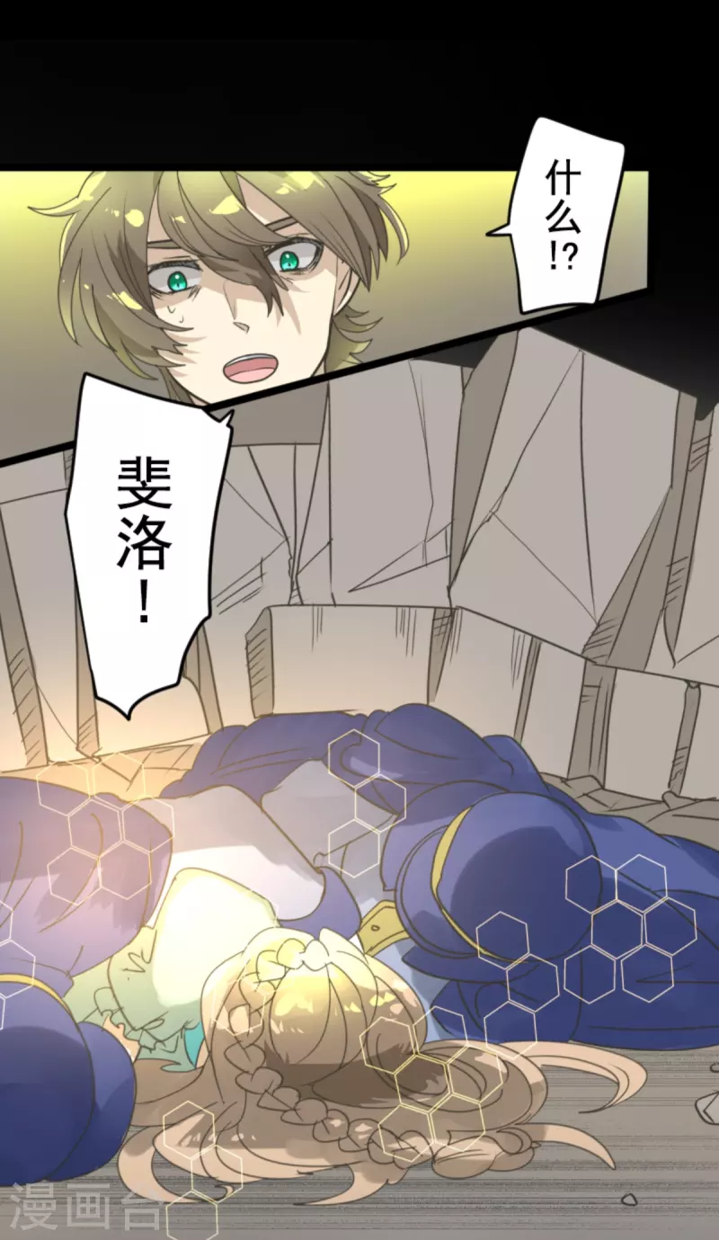《他和她的魔法契约》第249话 背叛 第36页