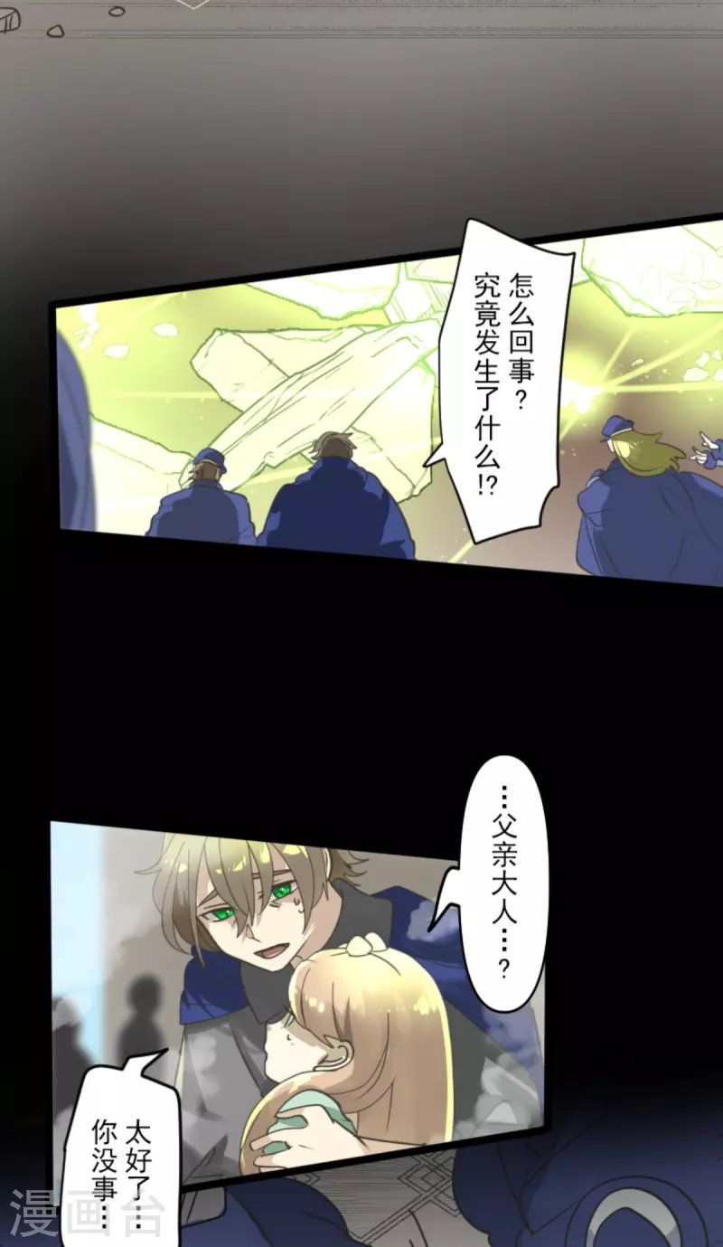 《他和她的魔法契约》第249话 背叛 第37页