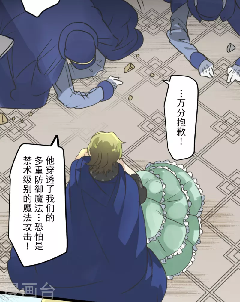 《他和她的魔法契约》第249话 背叛 第38页
