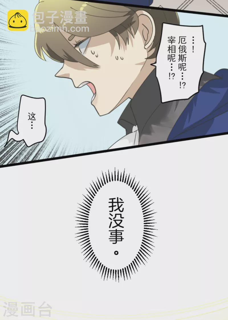 《他和她的魔法契约》第249话 背叛 第39页