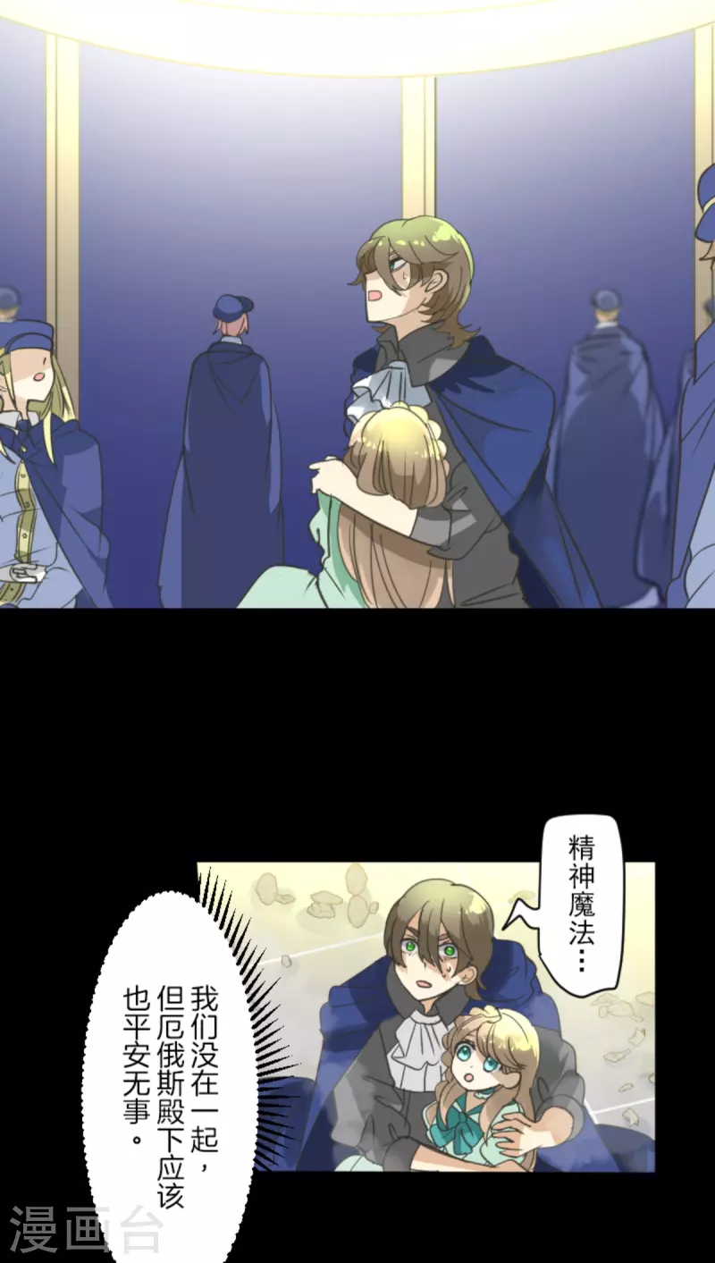 《他和她的魔法契约》第249话 背叛 第40页