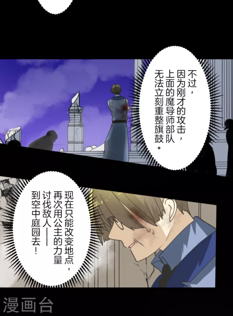 《他和她的魔法契约》第249话 背叛 第41页