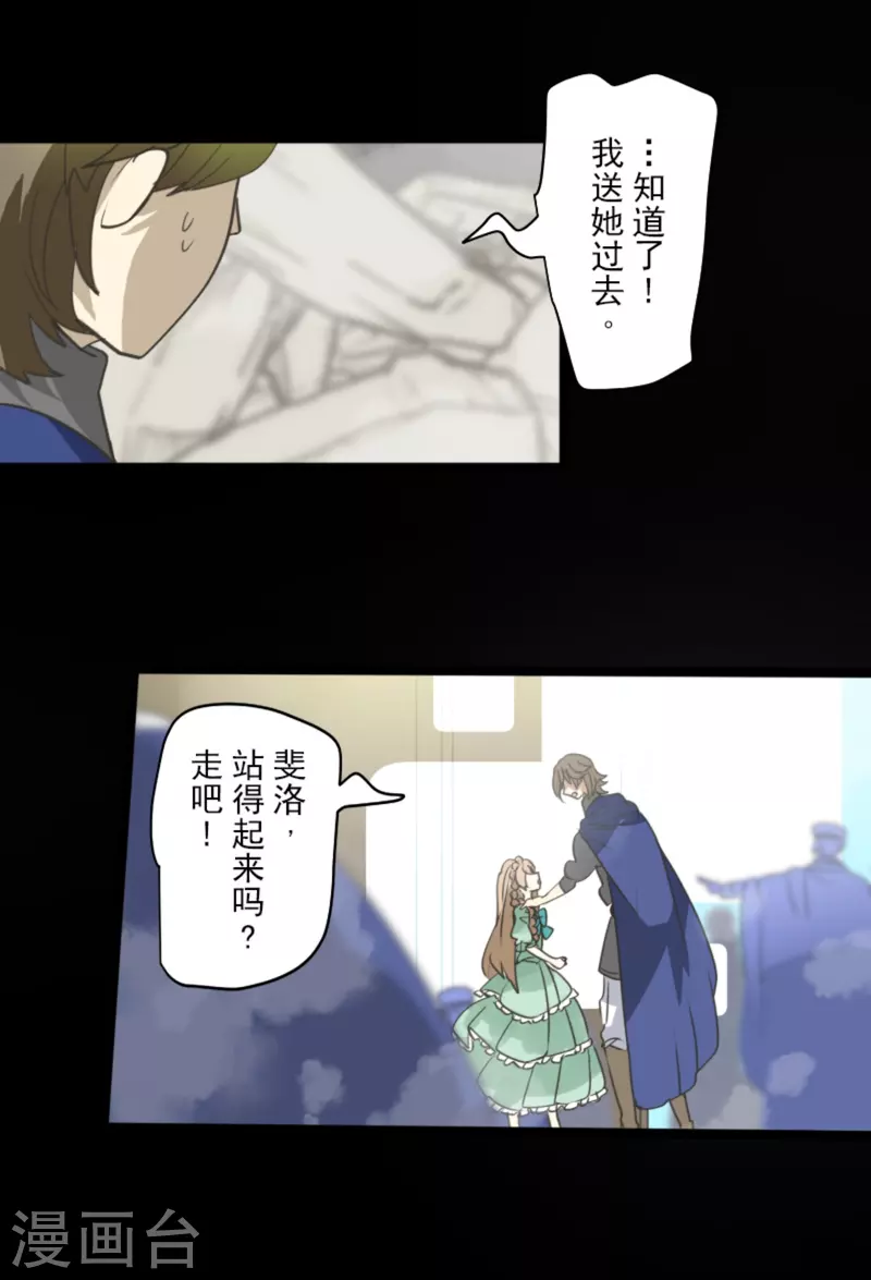 《他和她的魔法契约》第249话 背叛 第42页