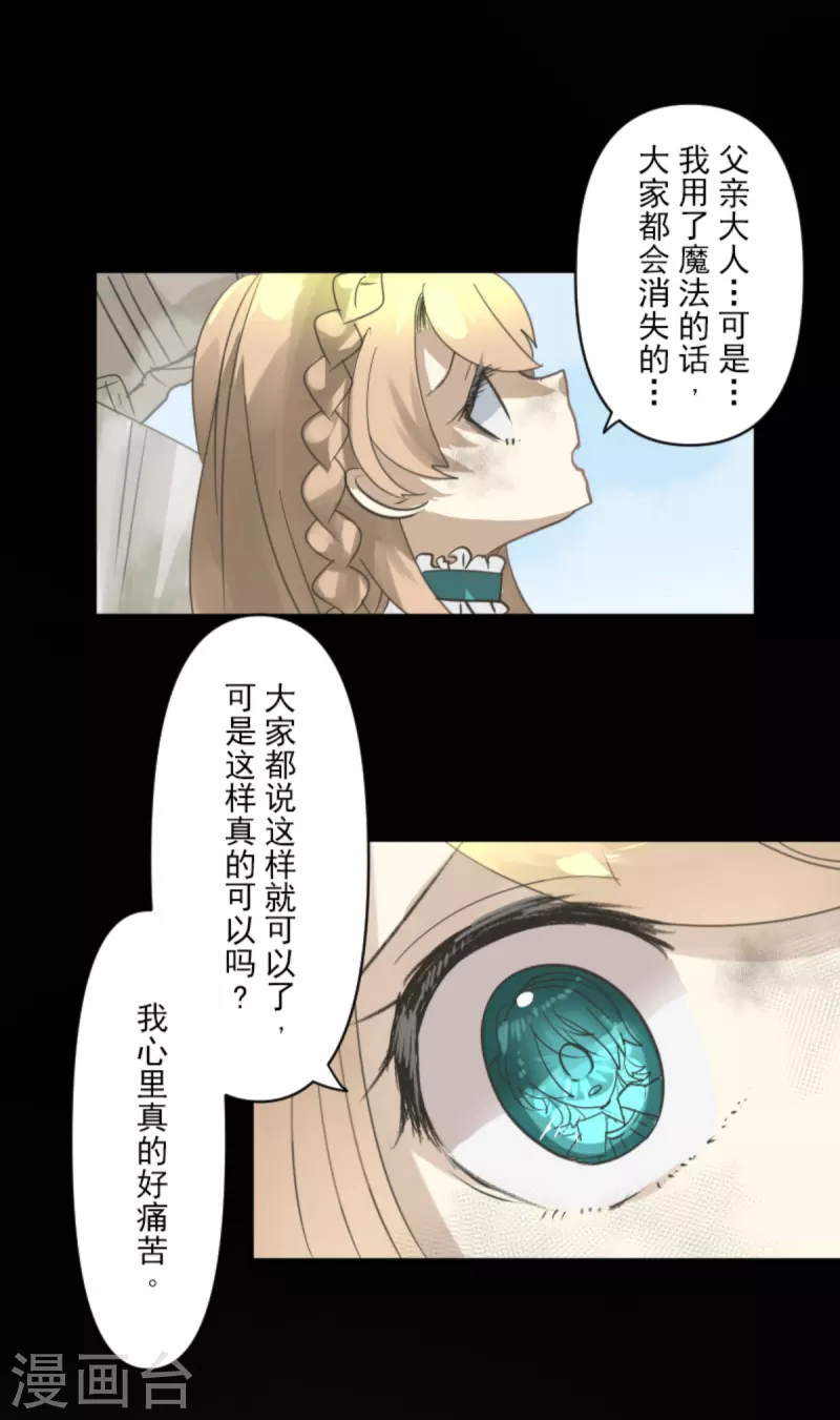 《他和她的魔法契约》第249话 背叛 第43页