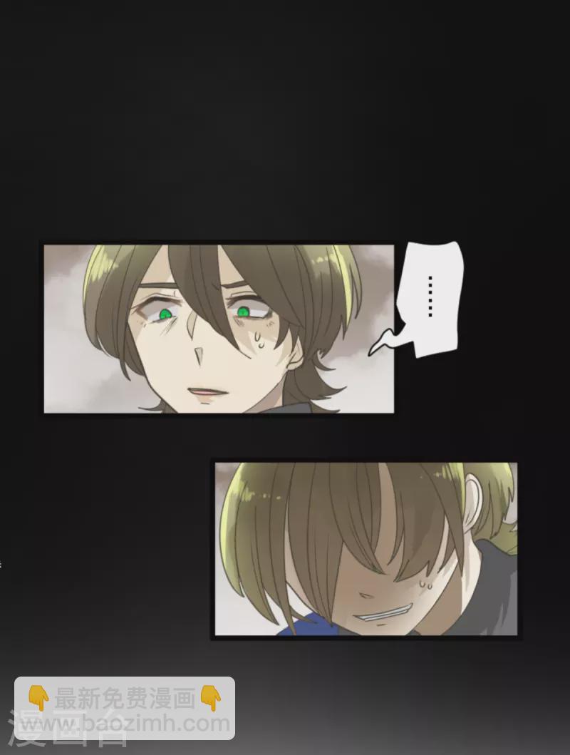 《他和她的魔法契约》第249话 背叛 第44页