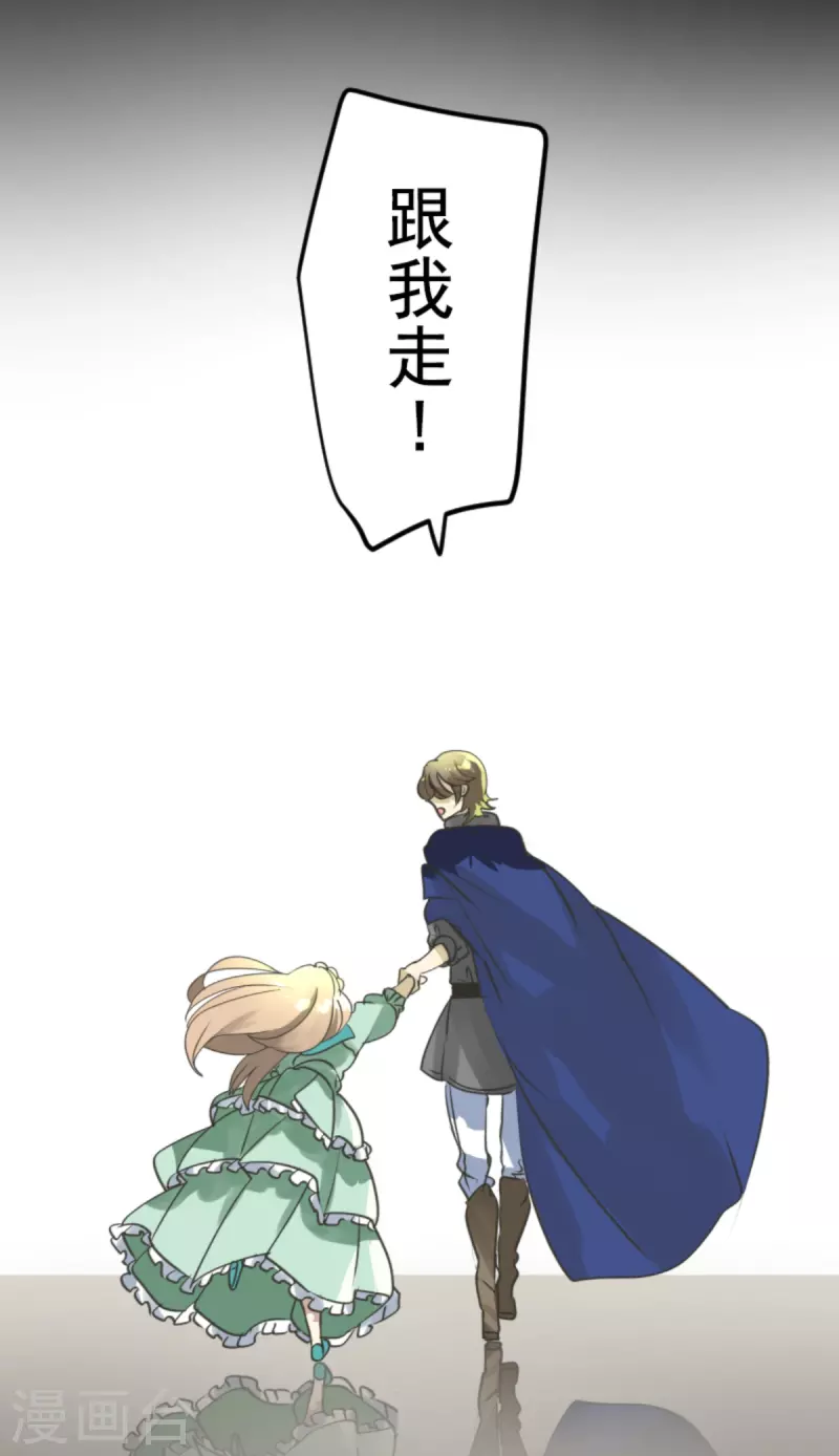 《他和她的魔法契约》第249话 背叛 第45页
