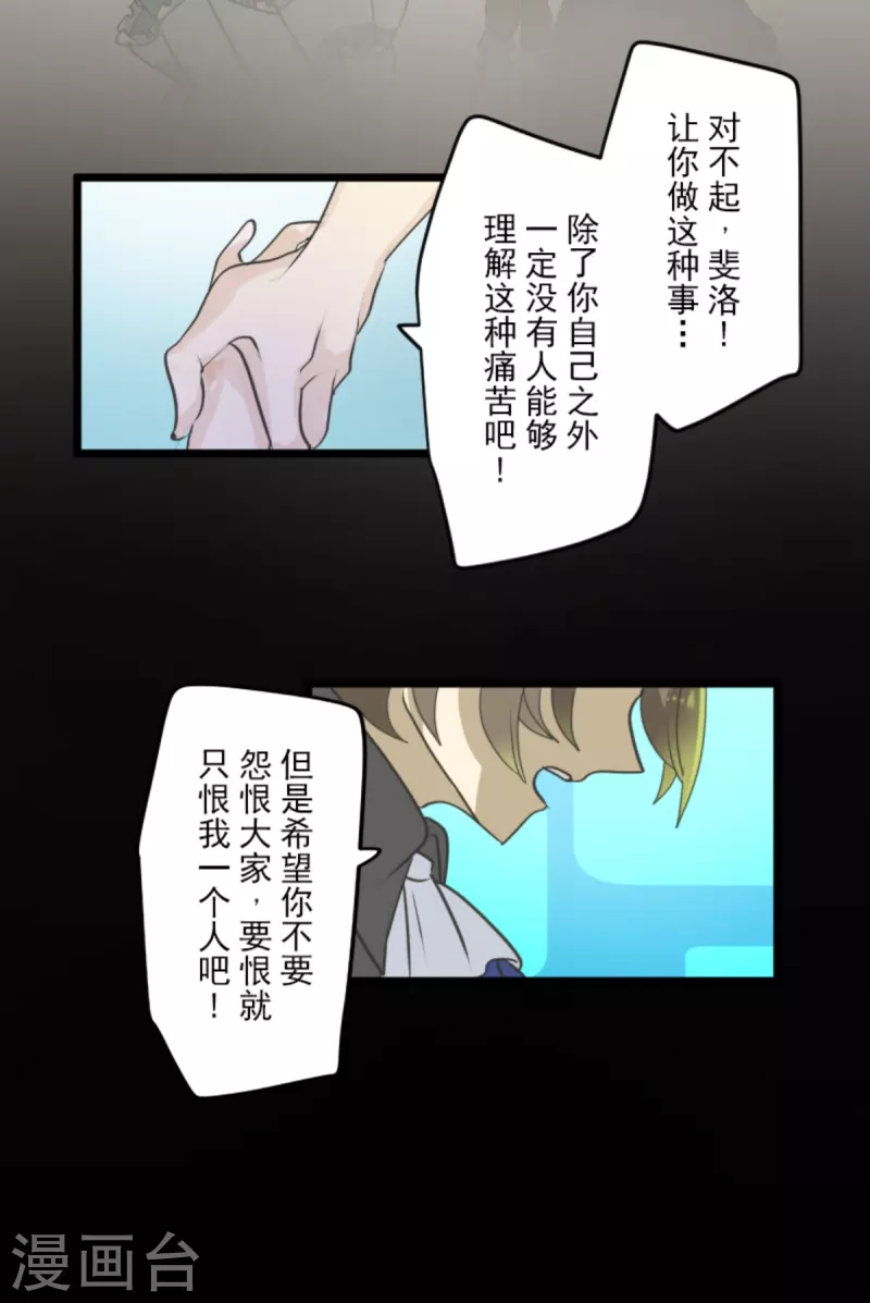 《他和她的魔法契约》第249话 背叛 第46页