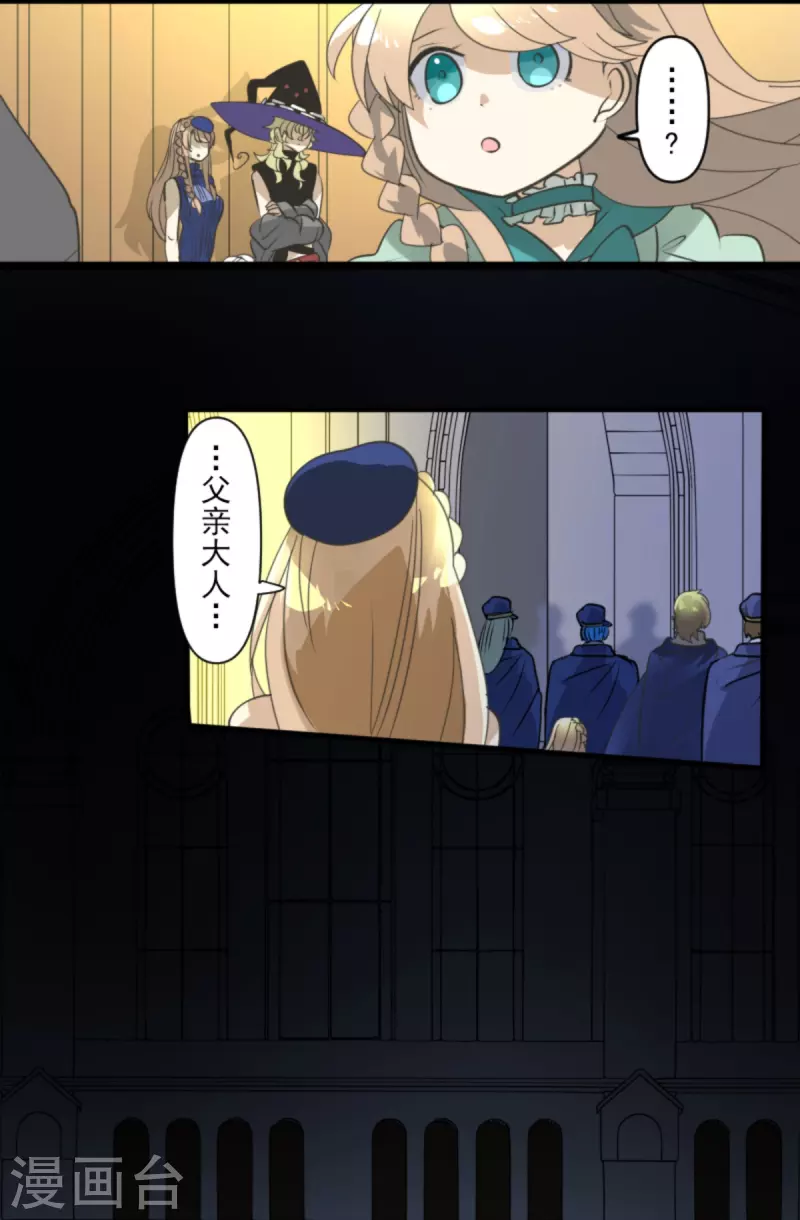 《他和她的魔法契约》第249话 背叛 第48页
