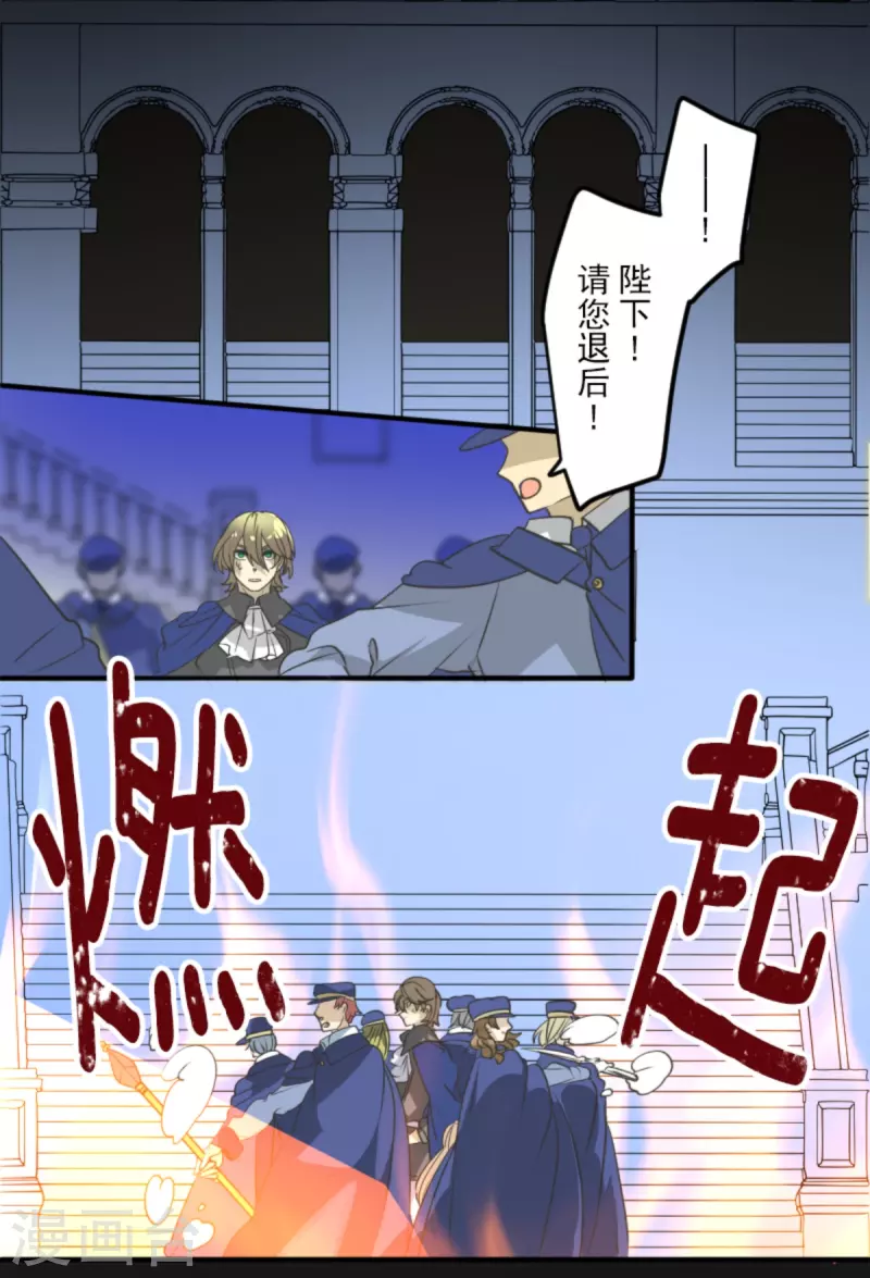 《他和她的魔法契约》第249话 背叛 第49页