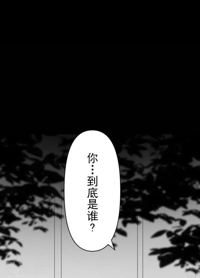 《他和她的魔法契约》第249话 背叛 第4页