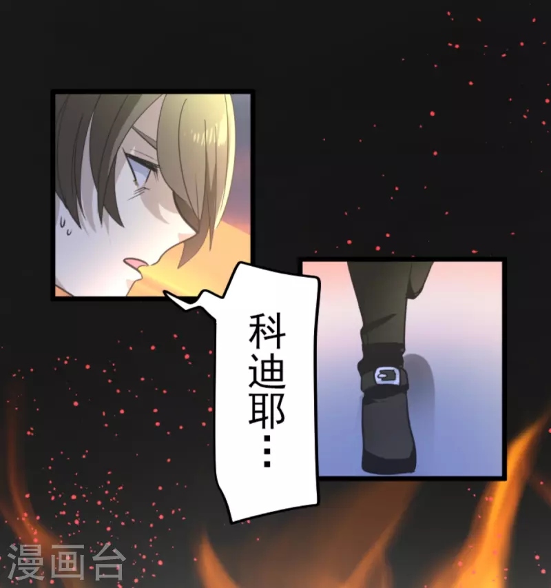 《他和她的魔法契约》第249话 背叛 第50页