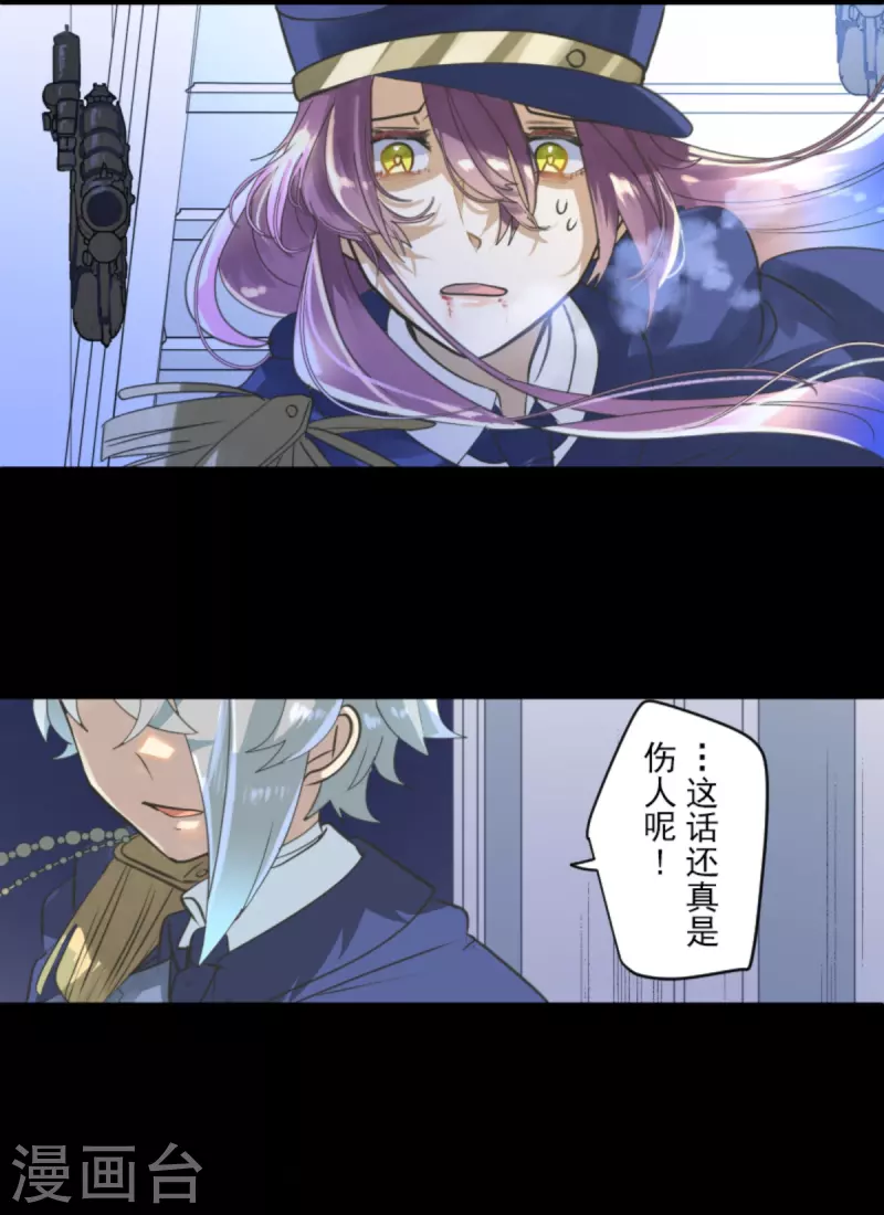 《他和她的魔法契约》第249话 背叛 第6页
