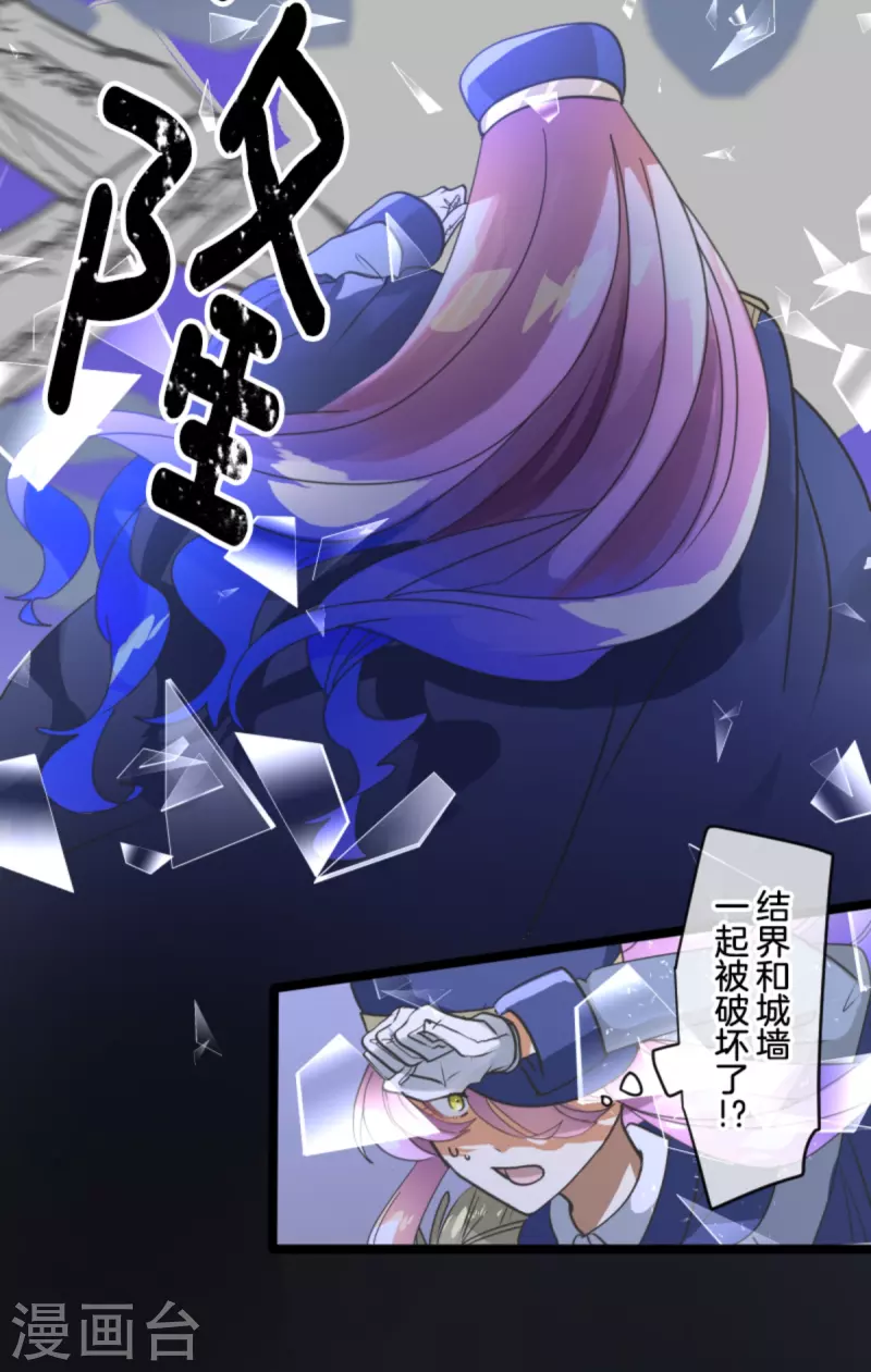 《他和她的魔法契约》第249话 背叛 第8页