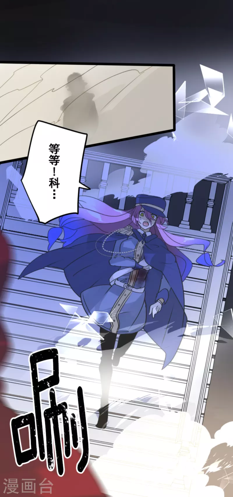 《他和她的魔法契约》第249话 背叛 第9页