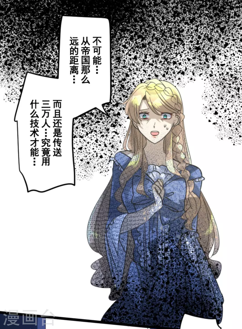 《他和她的魔法契约》第248话 开战 第10页