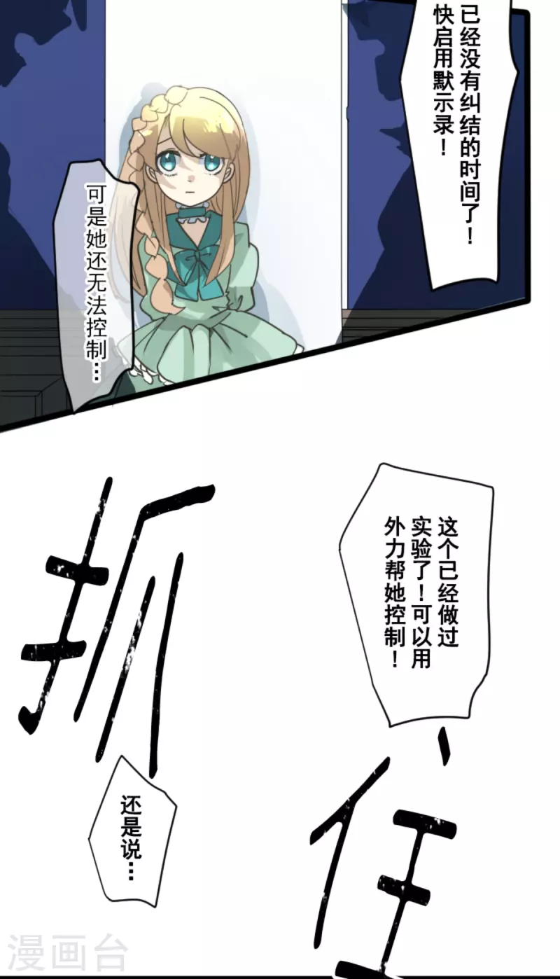 《他和她的魔法契约》第248话 开战 第11页
