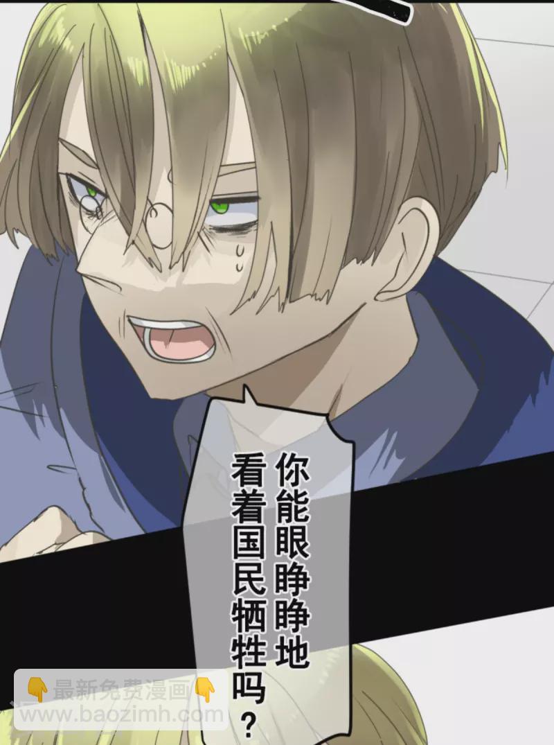 《他和她的魔法契约》第248话 开战 第12页