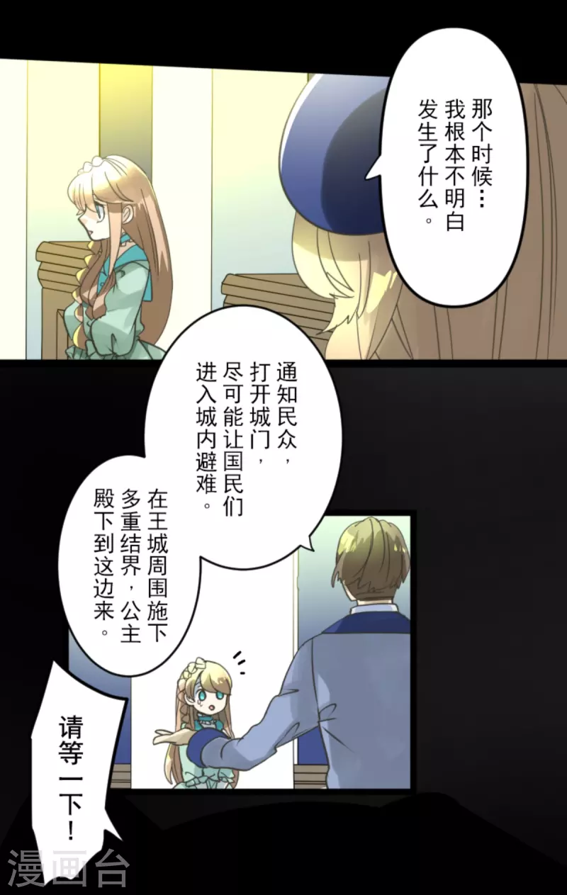 《他和她的魔法契约》第248话 开战 第14页