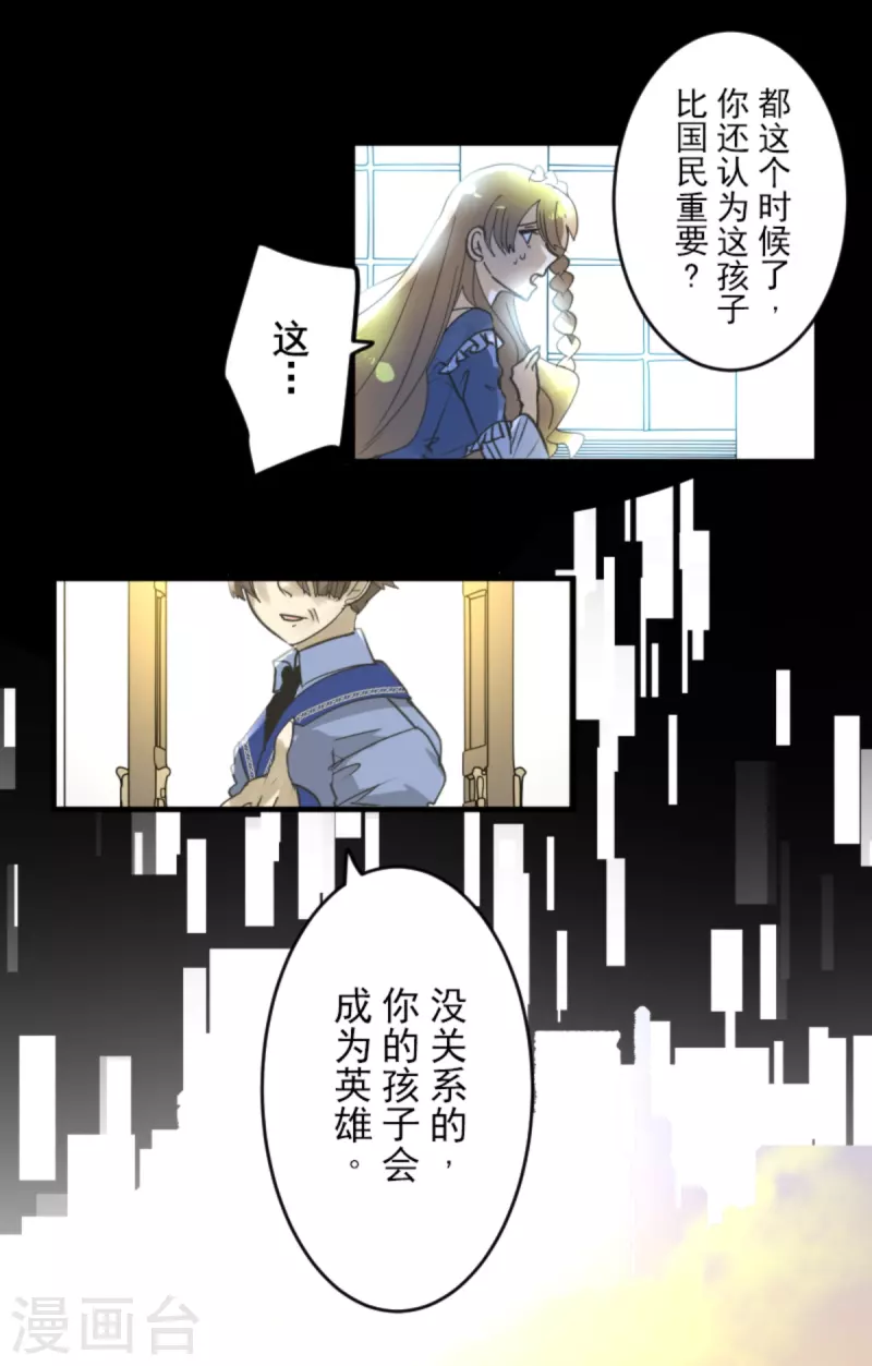 《他和她的魔法契约》第248话 开战 第15页