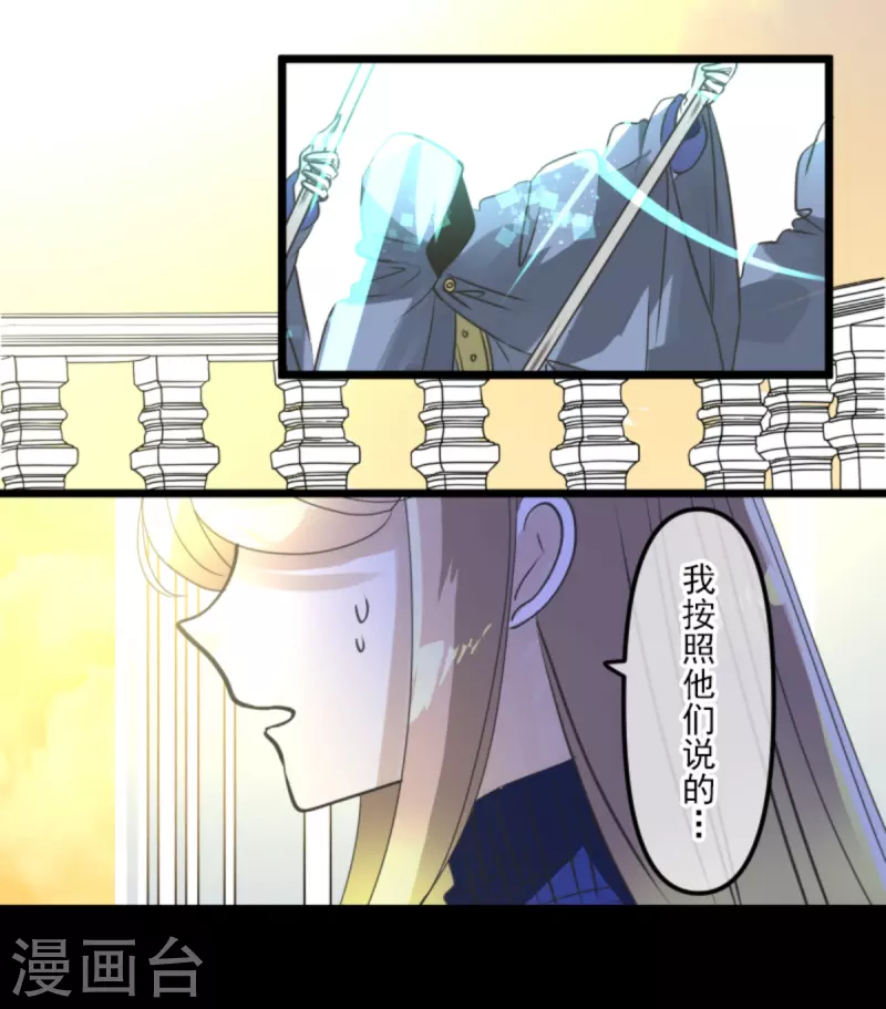 《他和她的魔法契约》第248话 开战 第16页