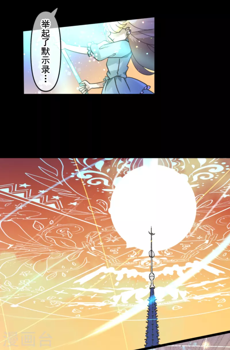 《他和她的魔法契约》第248话 开战 第17页