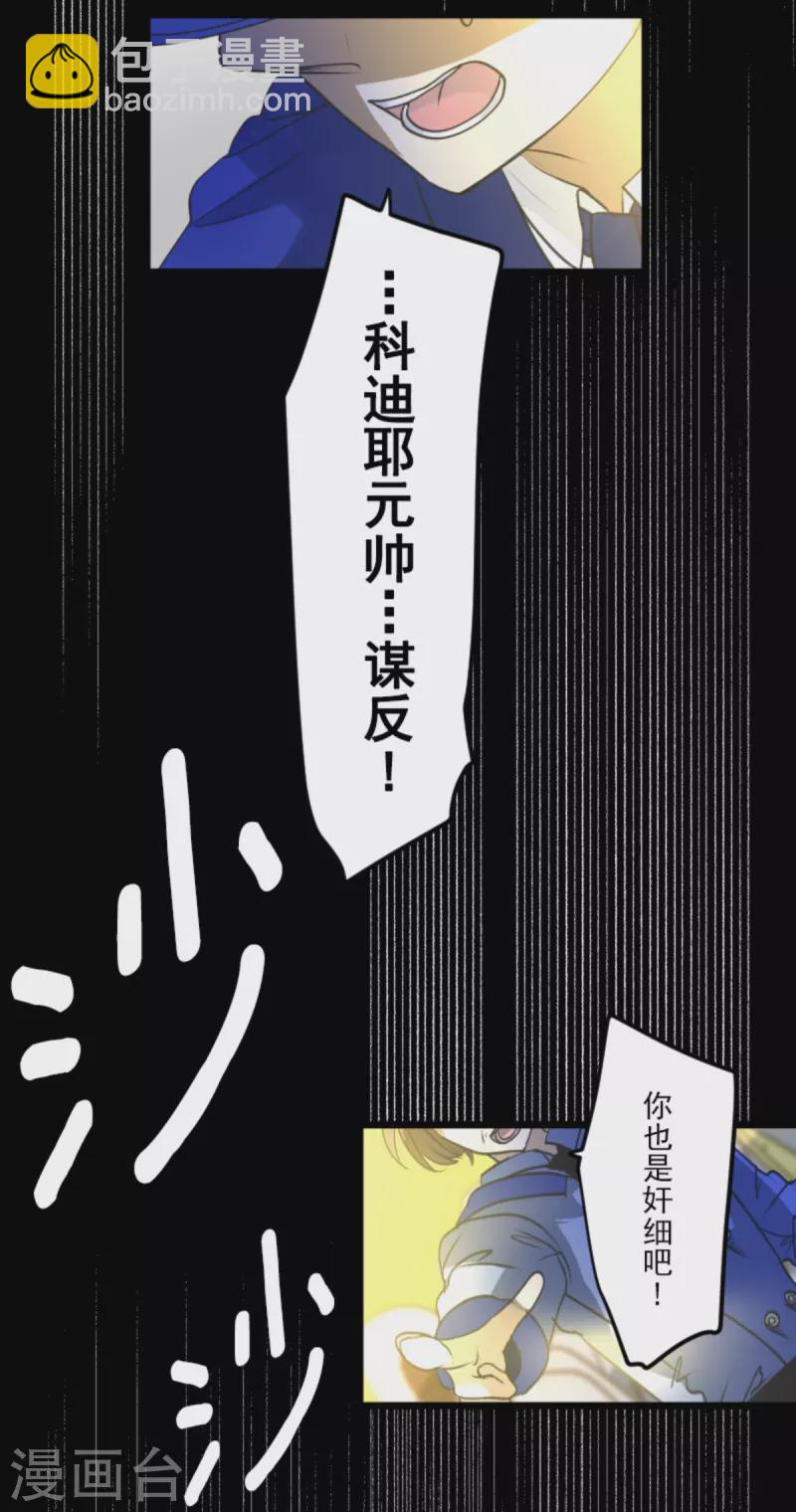 《他和她的魔法契约》第248话 开战 第21页