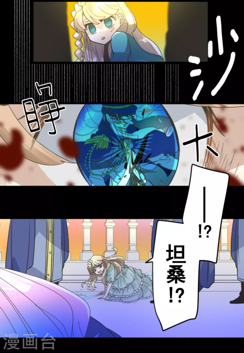 《他和她的魔法契约》第248话 开战 第23页