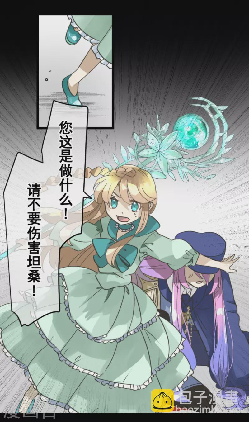 《他和她的魔法契约》第248话 开战 第24页